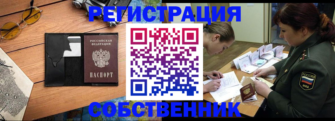 временная регистрация надежно в Сарове